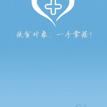 海南扶贫大数据平台手机app 海南扶贫大数据平台手机app
