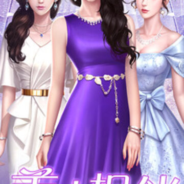 商界超新星内购版 商界超新星内购版