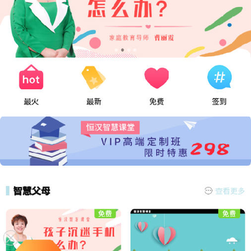 恒汉智慧课堂 恒汉智慧课堂