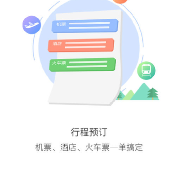 双星商旅app 双星商旅app