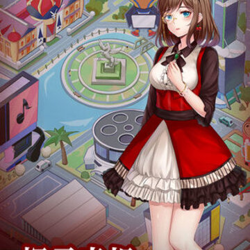 经纪手札诡迹完整版 经纪手札诡迹完整版