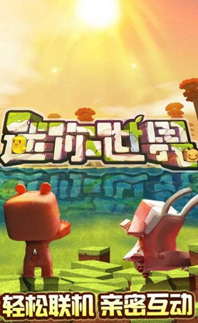 迷你世界第1代版本 迷你世界第1代版本