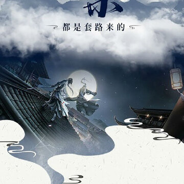 道宗果盘版 道宗果盘版