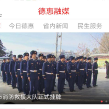 德惠融媒 德惠融媒