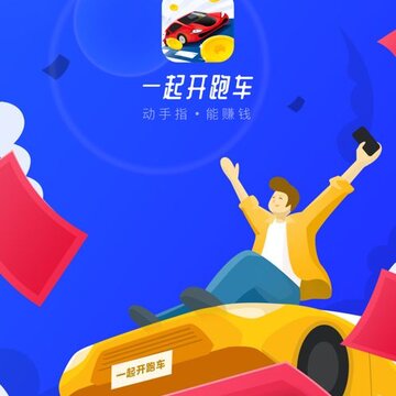 一起开跑车 一起开跑车