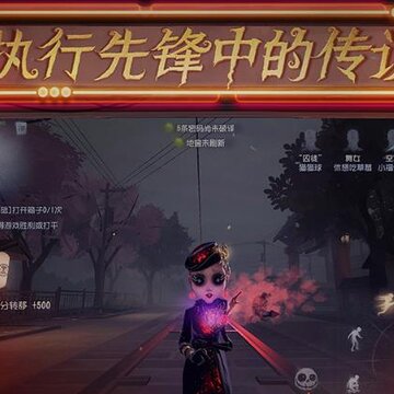 第五人格1号玩家版本 第五人格1号玩家版本