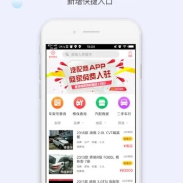 汽配商app 汽配商app