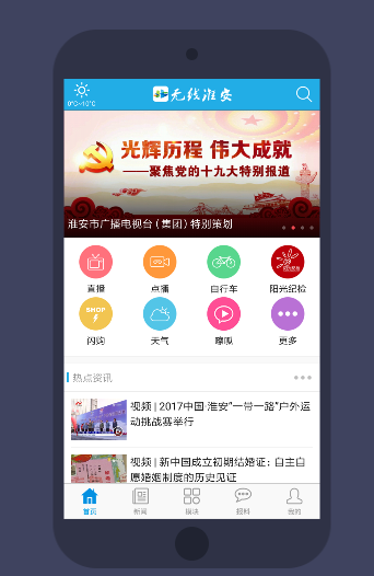 无线淮安官方ios版 无线淮安官方ios版