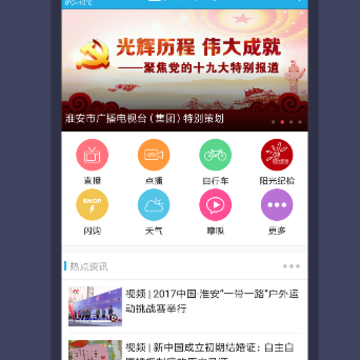 无线淮安官方ios版 无线淮安官方ios版