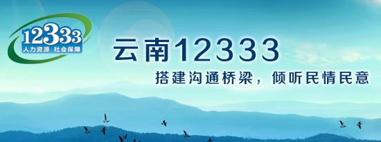 云南人社app苹果版 云南人社app苹果版