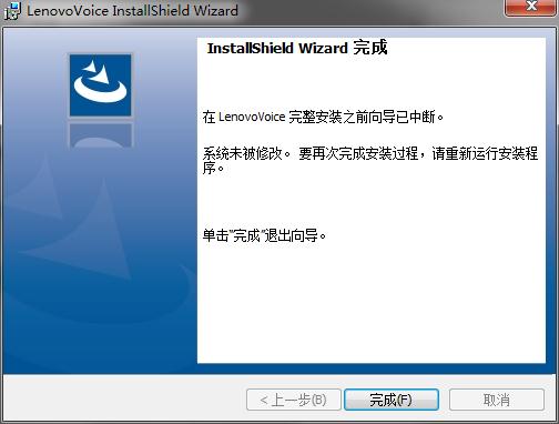 联想语音助手 联想语音助手