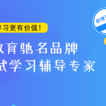 职考无忧app 职考无忧app