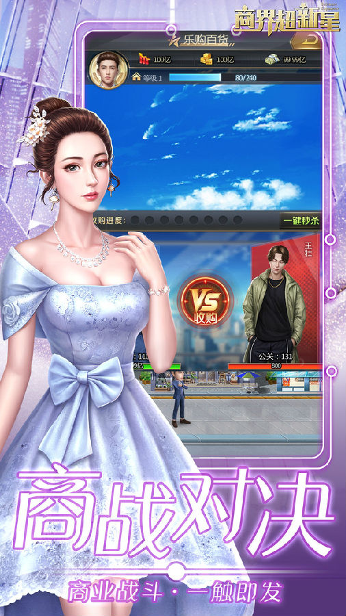 商界超新星修改版 商界超新星修改版