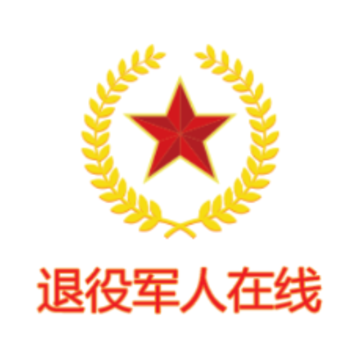退役军人在线app 退役军人在线app