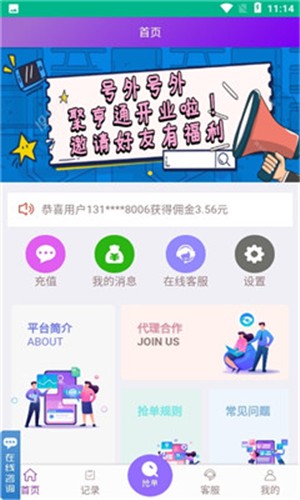 聚亨通(电商抢单赚钱) 聚亨通(电商抢单赚钱)