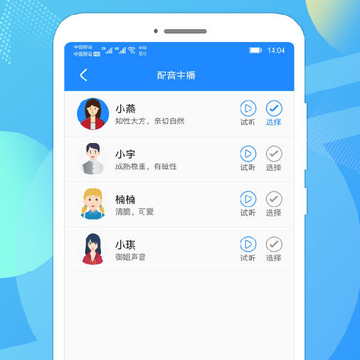 广告配音专业版 广告配音专业版