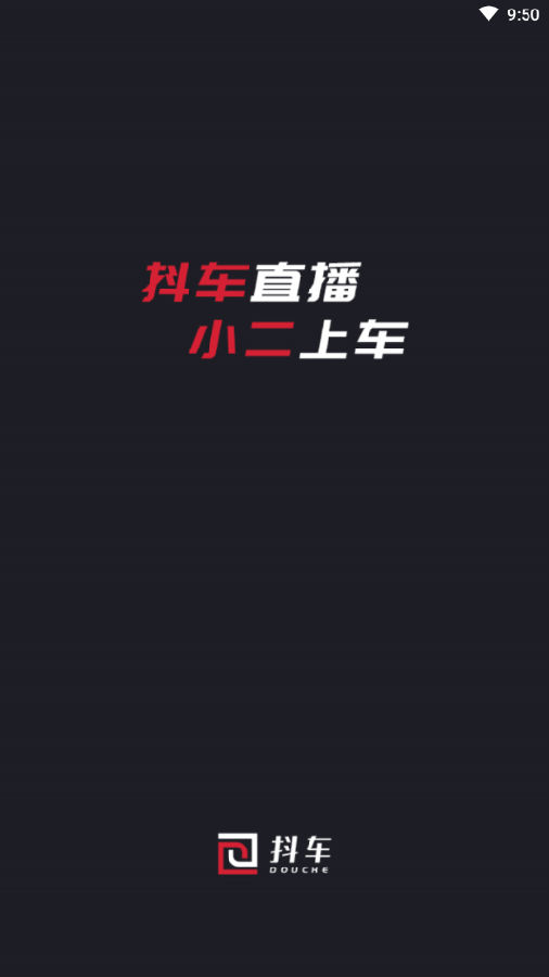 抖车小二app 抖车小二app