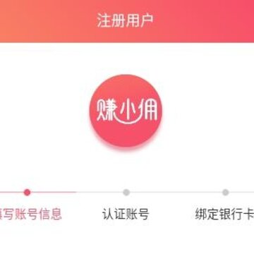 赚小佣 赚小佣