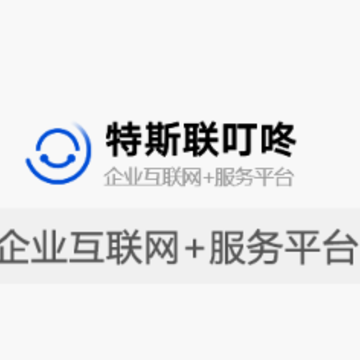 特斯联叮咚app 特斯联叮咚app