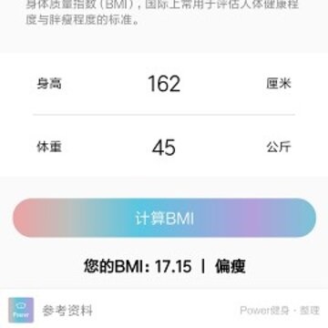Power健身减肥工具集 Power健身减肥工具集