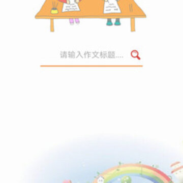 语文高分作文 语文高分作文