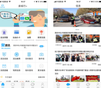 泉城行+app下载 泉城行+app下载