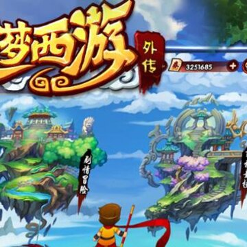造梦西游外传360手机助手版 造梦西游外传360手机助手版