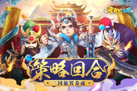 天天怼三国送抽版 天天怼三国送抽版
