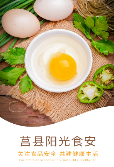 莒县阳光食安app 莒县阳光食安app