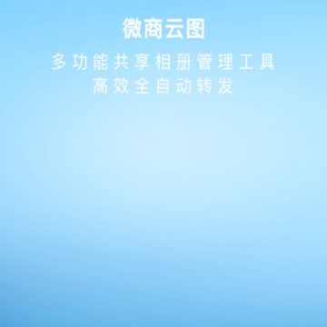 微商云图 微商云图