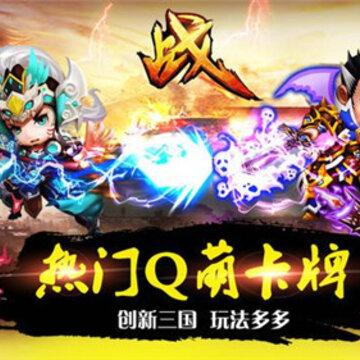 萌御三国礼包兑换码版 萌御三国礼包兑换码版