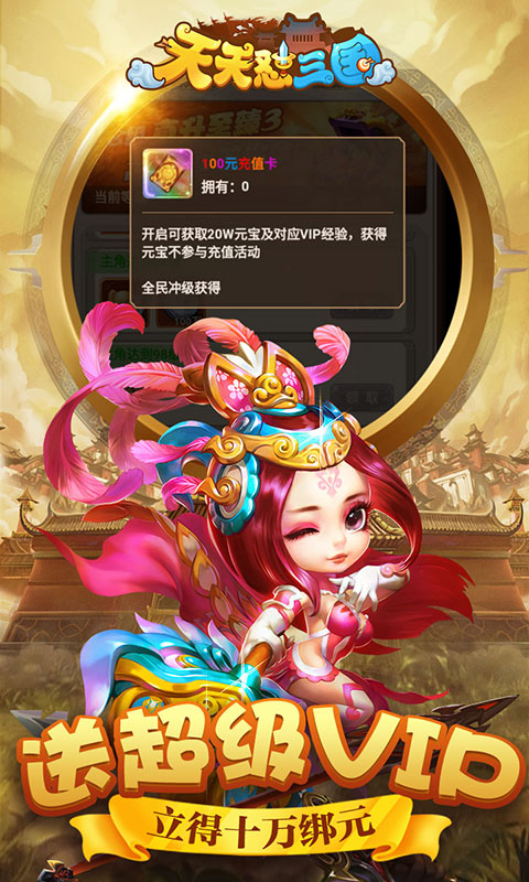 天天怼三国无限内购版 天天怼三国无限内购版