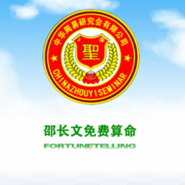 邵长文算命app 邵长文算命app