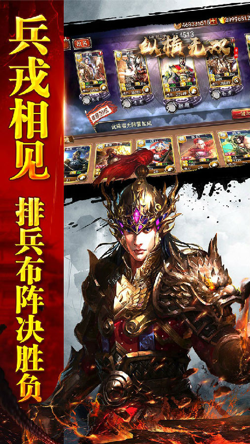 纵横无双内购版 纵横无双内购版