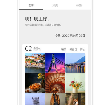 光阴日记app 光阴日记app