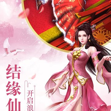 全民仙游记礼包版 全民仙游记礼包版