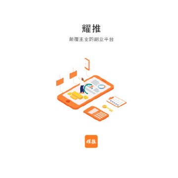 耀推 耀推