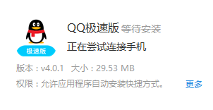 QQ���ٰ�4.0.1�汾