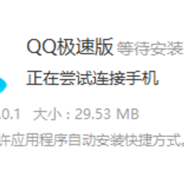 QQ���ٰ�4.0.1�汾