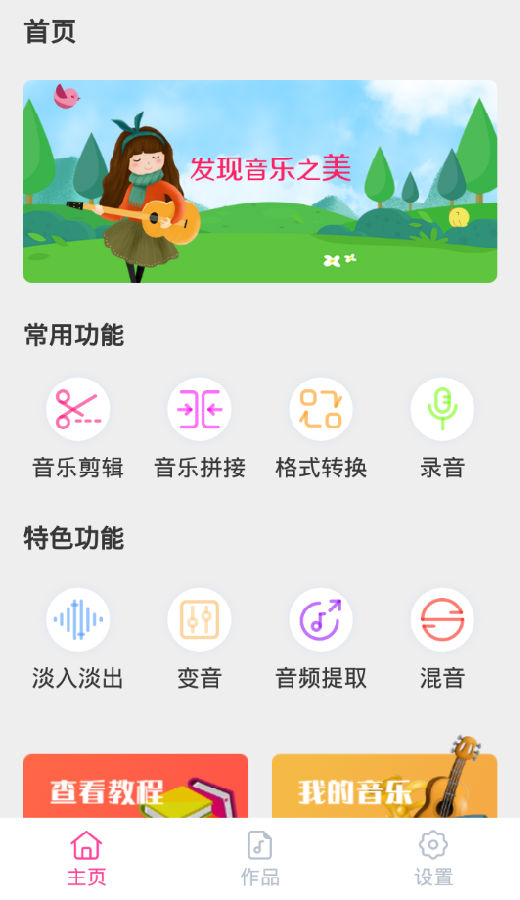 音乐剪辑精灵 音乐剪辑精灵