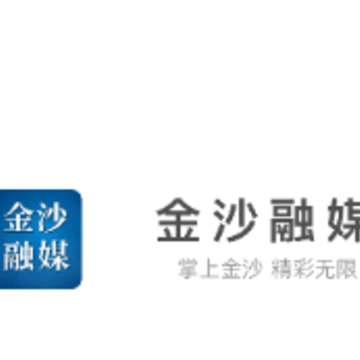 金沙融媒 金沙融媒