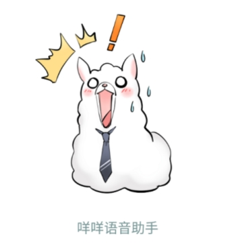 咩咩语音助手 咩咩语音助手