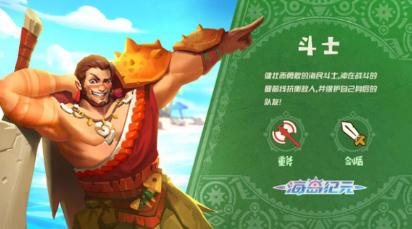 海岛纪元斗士怎么玩 重斧及剑盾斗士优缺点详评 海岛纪元斗士怎么玩 重斧及剑盾斗士优缺点详评