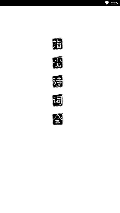 ָ��ʫ�ʻ�