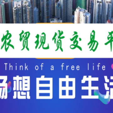 新农贸app 新农贸app