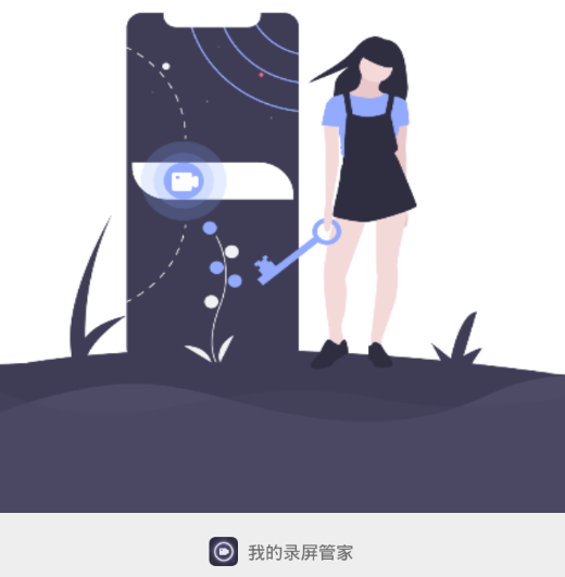 我的录屏管家 我的录屏管家