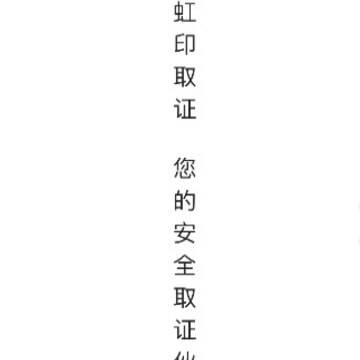 采虹印 采虹印