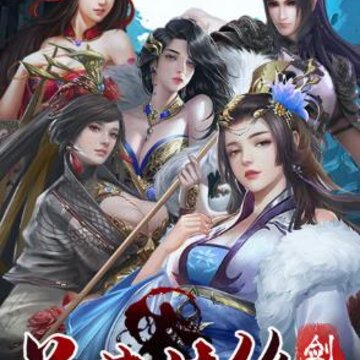 兰若情缘之剑灵 兰若情缘之剑灵