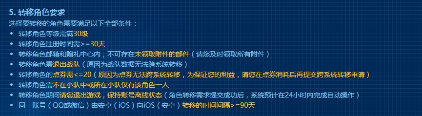 王者荣耀角色跨区转移条件是什么 王者荣耀角色跨区转移怎么获取资格 王者荣耀角色跨区转移条件是什么 王者荣耀角色跨区转移怎么获取资格