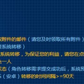 王者荣耀角色跨区转移条件是什么 王者荣耀角色跨区转移怎么获取资格 王者荣耀角色跨区转移条件是什么 王者荣耀角色跨区转移怎么获取资格